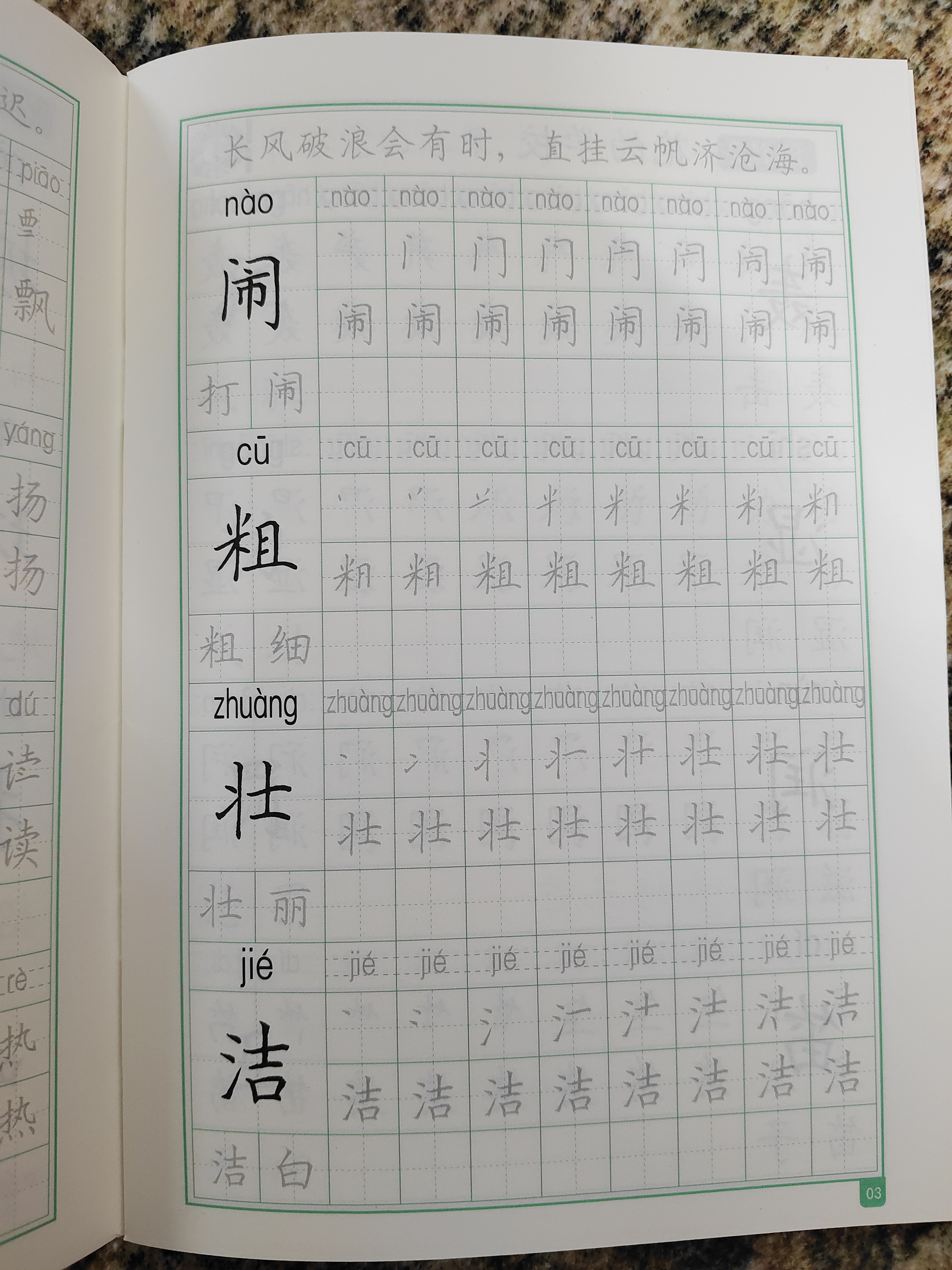 六品堂三年级上册小学生语文同步练字帖硬笔书法纸笔顺笔画练字本同步2026人教版 开学季 实拍图