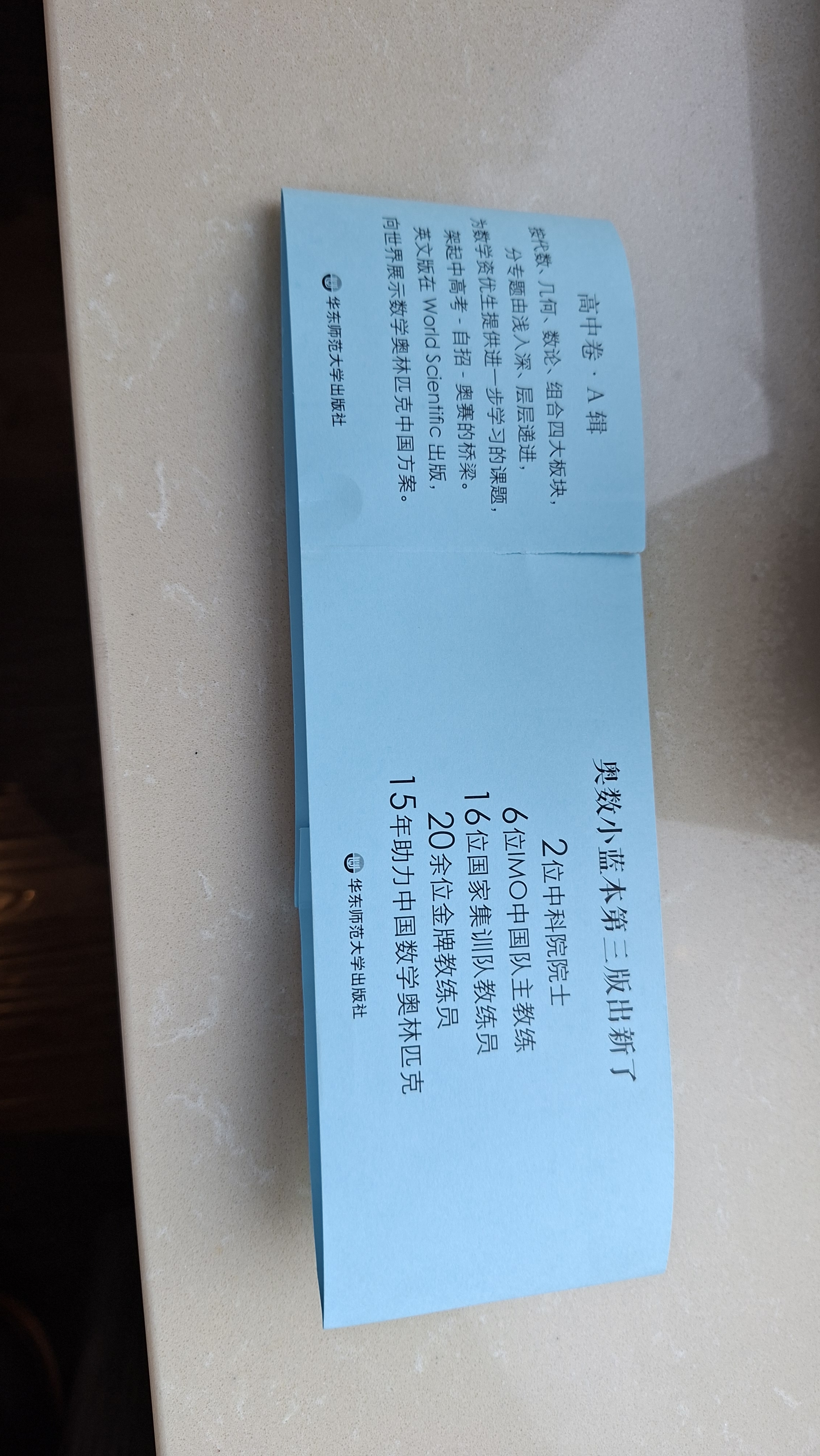 数学奥林匹克小丛书（第三版）（高中B辑）：高中卷 9-18 (套装全10本)小蓝本 奥数小丛书 奥数教材教程 奥赛训练竞赛题库解题技巧必刷题 开学季数学能力 实拍图