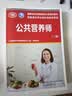 公共营养师（三级）--国家职业技能等级认定培训教材 国家基本职业培训包教材资源 实拍图