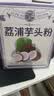 养益君荔浦芋头粉450g(15g*30条) 广西0脂肪冲泡免煮代餐养胃早餐粉 实拍图