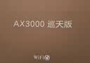 中兴（ZTE）巡天AX1500 全千兆网口WiFi6 家用无线路由器 5G双频高速网络 Mesh全屋 青少年保护智能路由器 实拍图