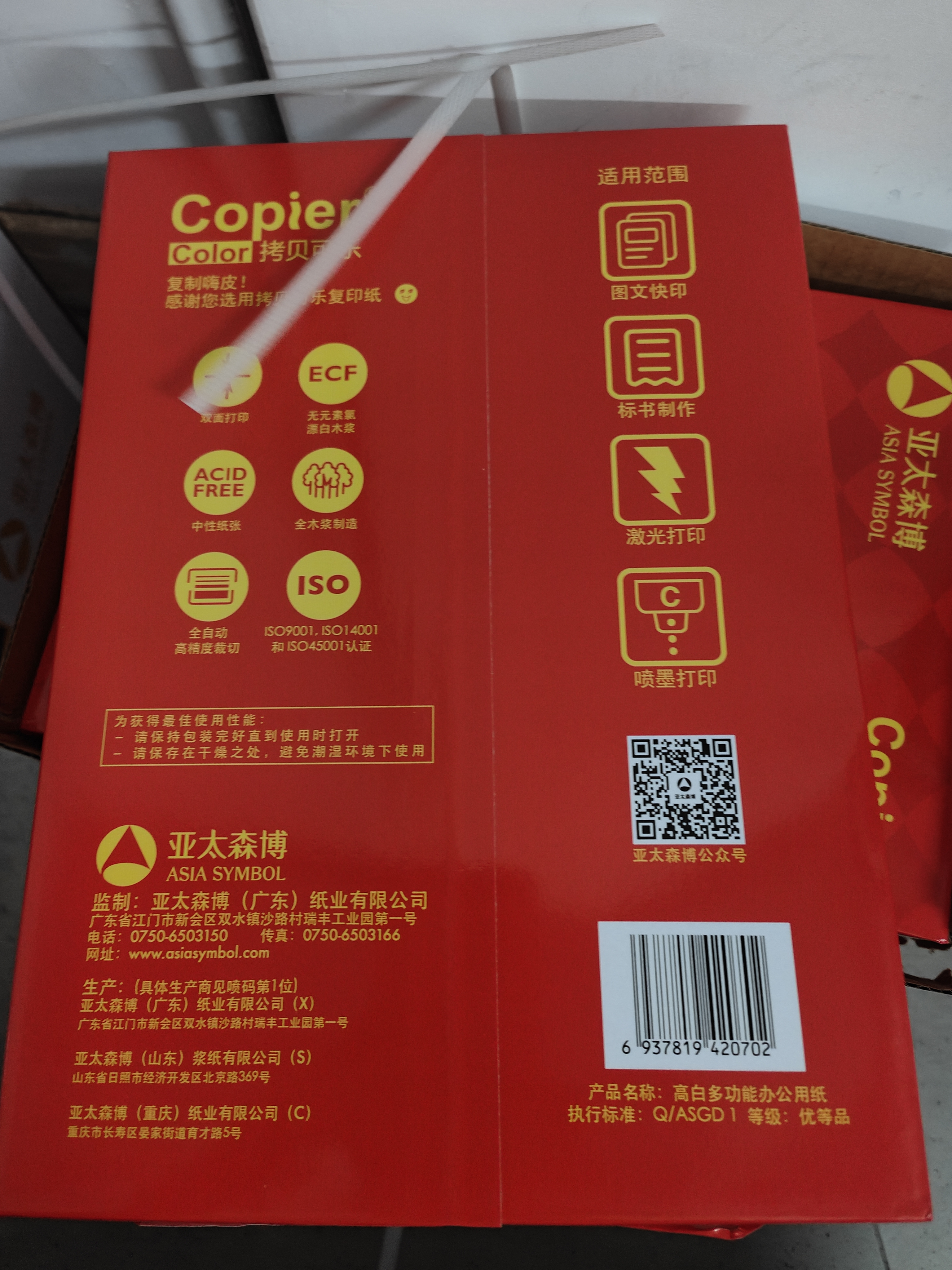 亚太森博招财进宝A4打印纸 80g500张*5包 顺滑 高性价比复印纸草稿纸 整箱2500张【生肖款】 实拍图