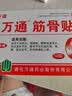 万通筋骨贴1盒10贴颈椎病肩周炎腰肌劳损腰间盘突出类风湿关节疼痛贴 实拍图
