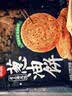 思念老上海葱油饼270g*4 12片 儿童早餐半成品食品煎饼家庭装烤肠伴侣 实拍图