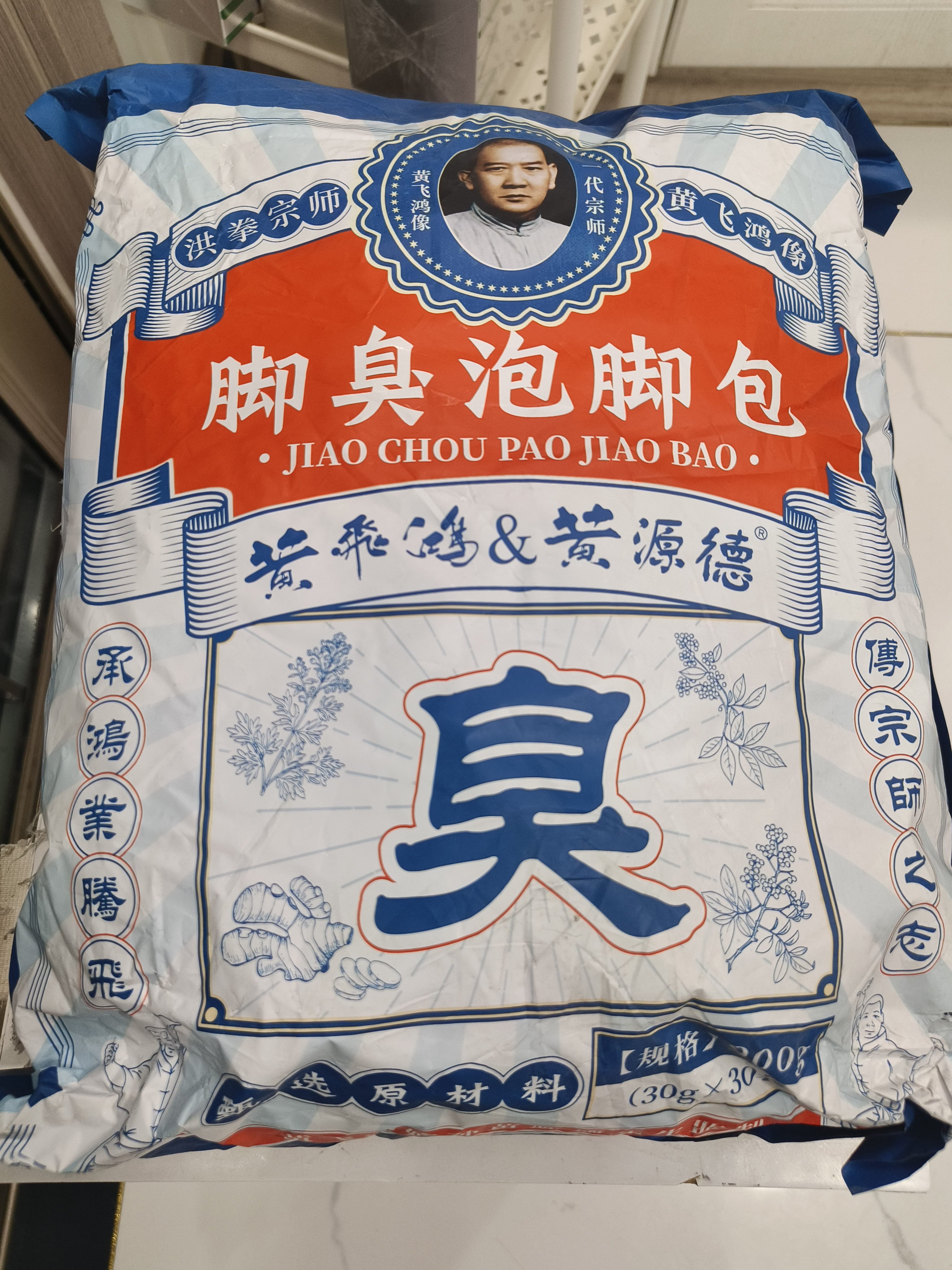 黄飞鸿泡脚药包去脚臭杀真菌脚气药止痒脱皮烂脚丫真菌感染根除脚臭 实拍图