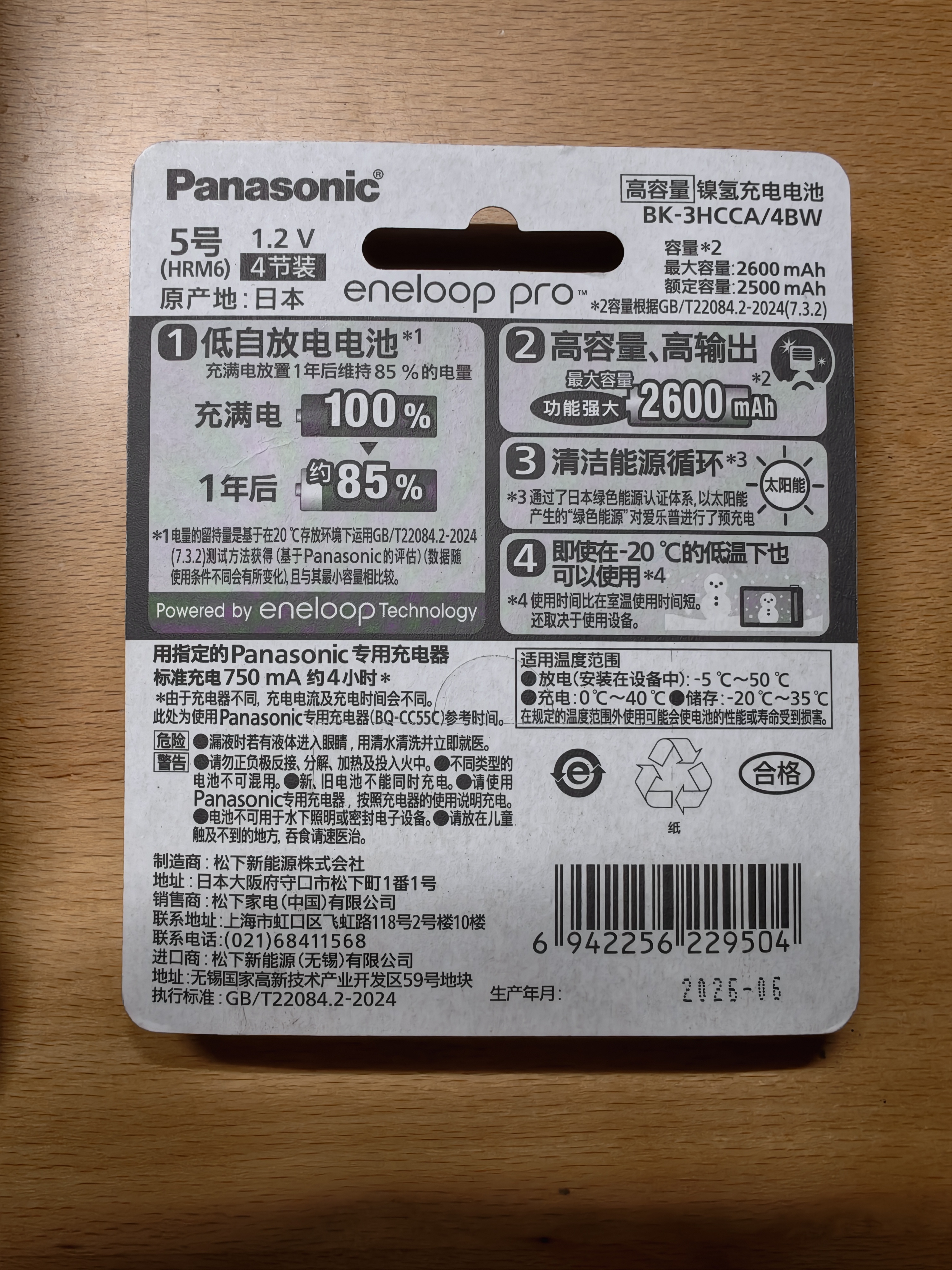 爱乐普（eneloop）充电电池5号4节高容量镍氢适用相机闪光灯玩具BK-3HCCA/4BW无充电器 黑神话悟空游戏手柄电池 实拍图