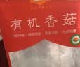 金唐有机香菇250g 古田蘑菇干冬菇肉厚无根山珍菌菇干货 火锅煲汤食材 实拍图