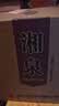 酒鬼 湘泉盒优 馥郁香型白酒 54度 500ml*6瓶 整箱装 实拍图