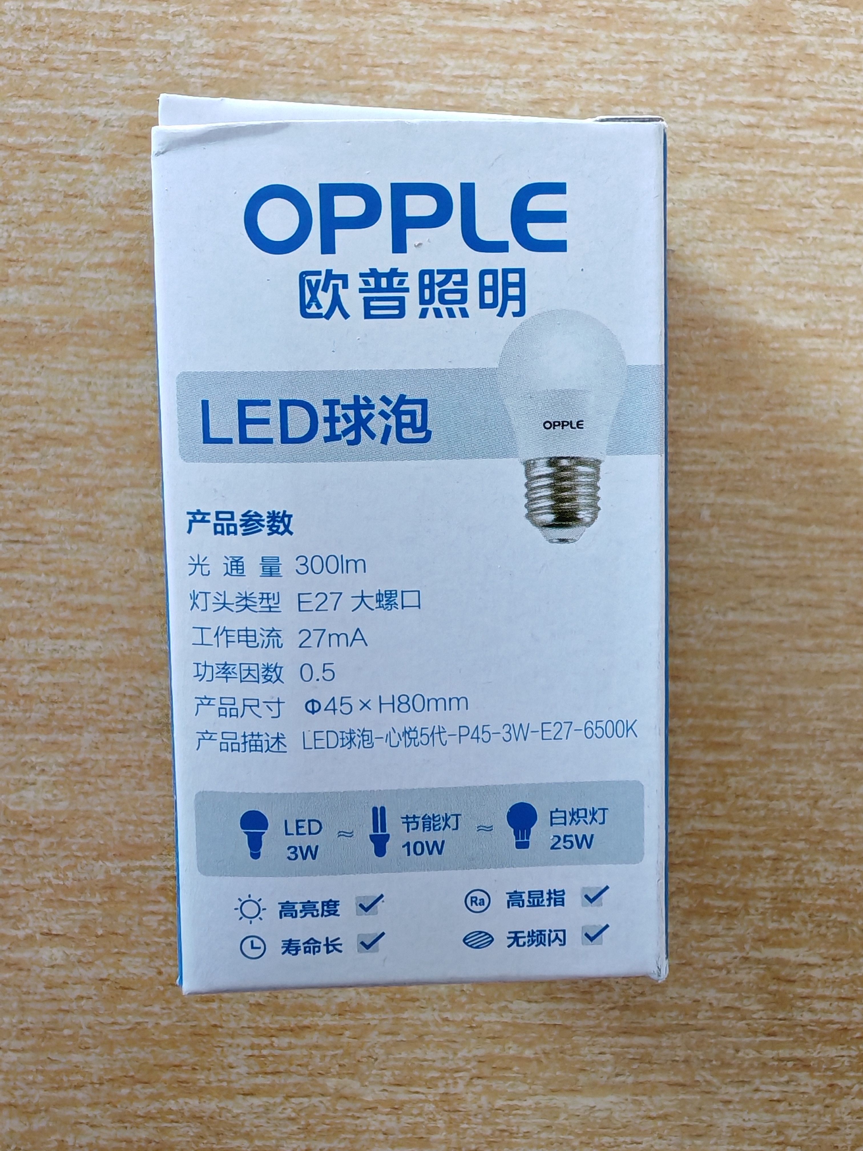 欧普照明（OPPLE）LED节能灯泡E27螺口灯泡 【3w-超白光6500K】1只装 大功率光源超亮高显色球泡 实拍图