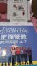 正面管教教师指南A-Z 实拍图