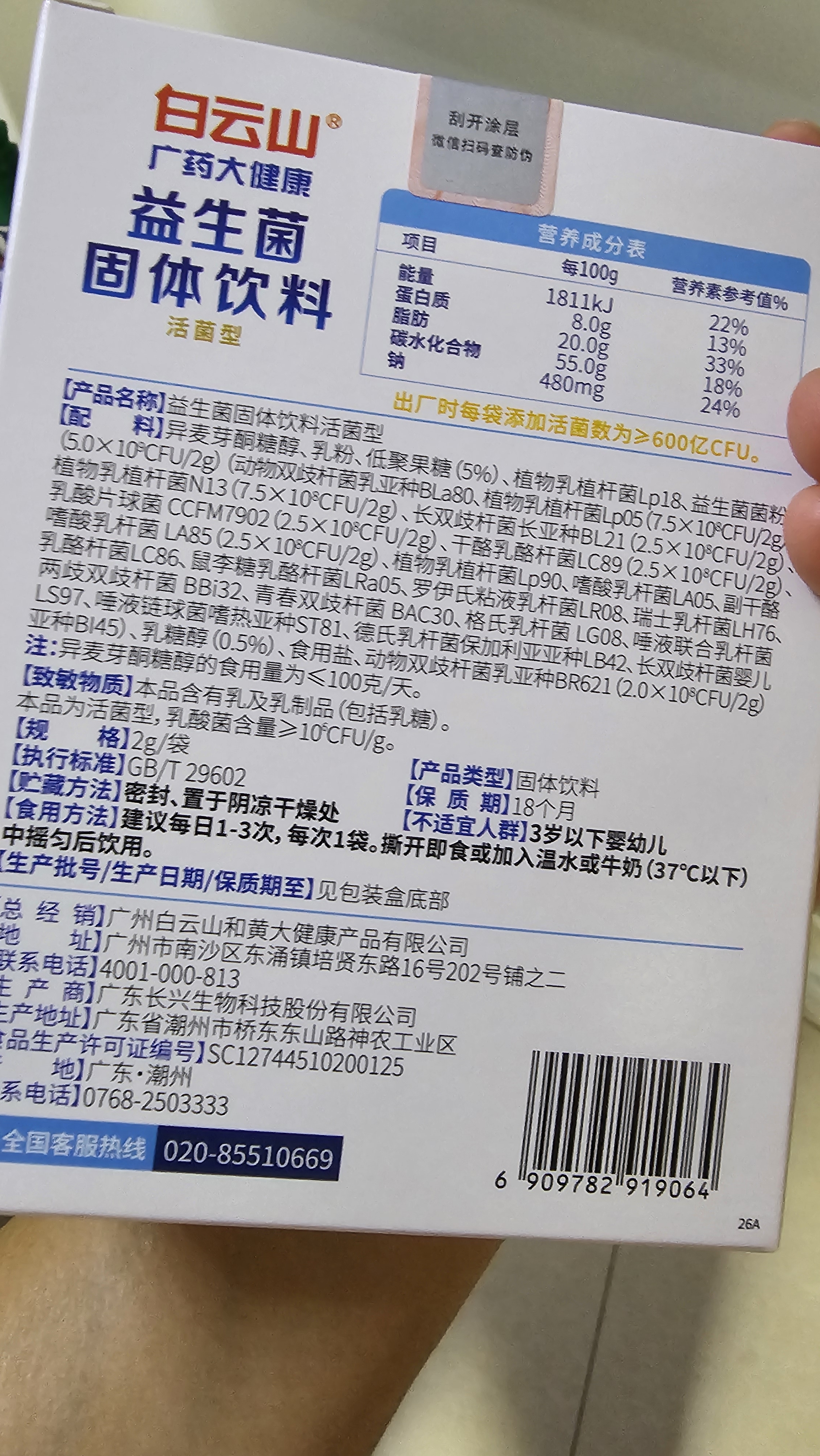 白云山肠胃益生菌12000亿儿脾胃虚弱冻干粉童双歧杆菌成人中年老人3盒装 实拍图