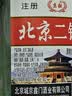 正宗北京二锅头42度52度清香型白酒粮食酒口粮酒【品牌新老随机】 42度 100mL 1瓶 二锅头【重磅双赠品叠加】详情看赠品链接 实拍图