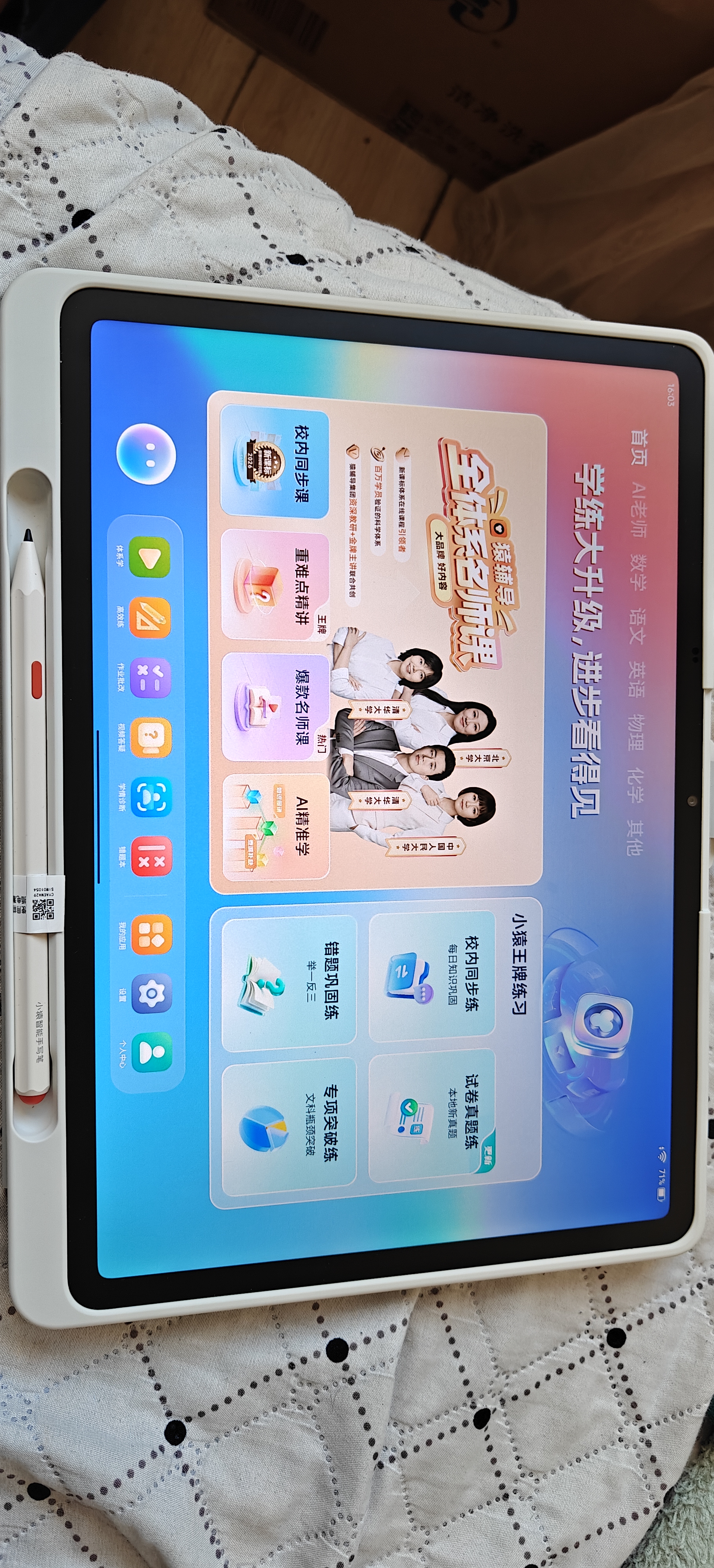 小猿猿辅导AI学习机P60 1v1精准学全能家教 校内教材同步 小学到高中全学段平板护眼屏 12.2'' 6+128 实拍图