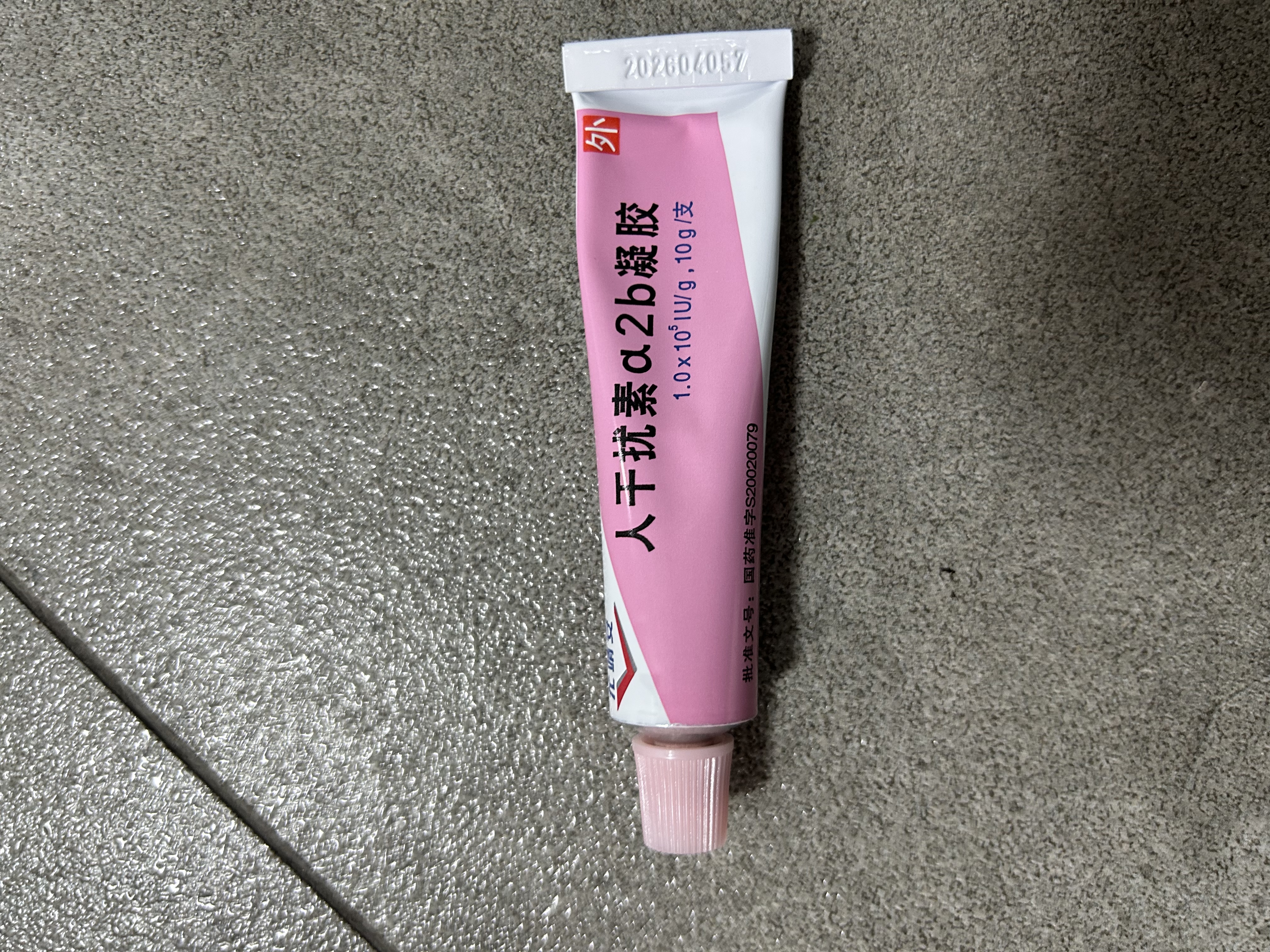 尤靖安 人干扰素α2b凝胶 10g/支*2盒装 实拍图