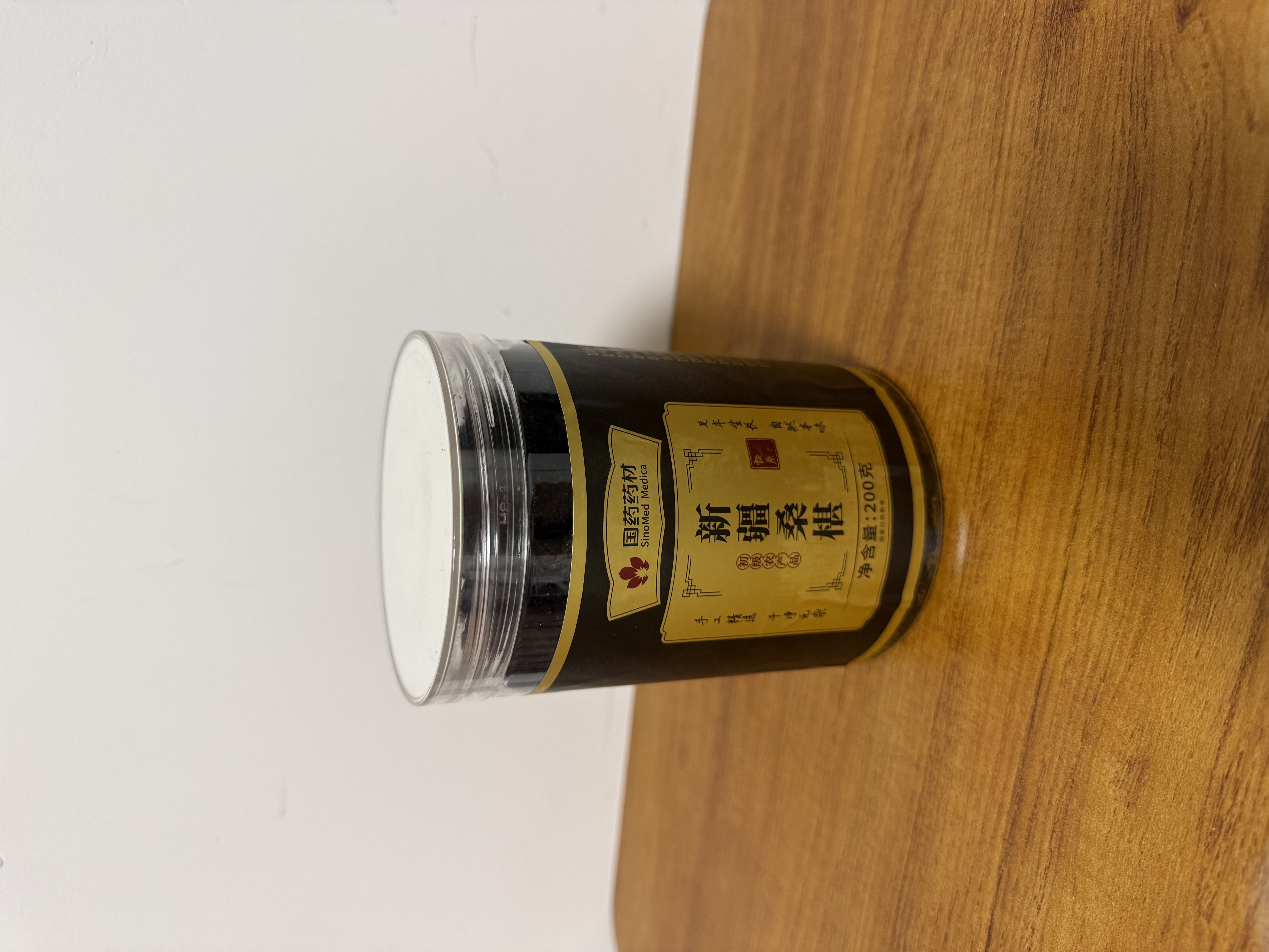 国药药材新疆吐鲁番桑葚干200g黑桑椹干免洗精选大果无沙即食泡水非特级 实拍图