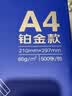 京东京造A4打印纸 85g复印纸 铂金系列 双面高档打印复印纸 500张*5包/箱(2500张)【碳中和认证】 实拍图