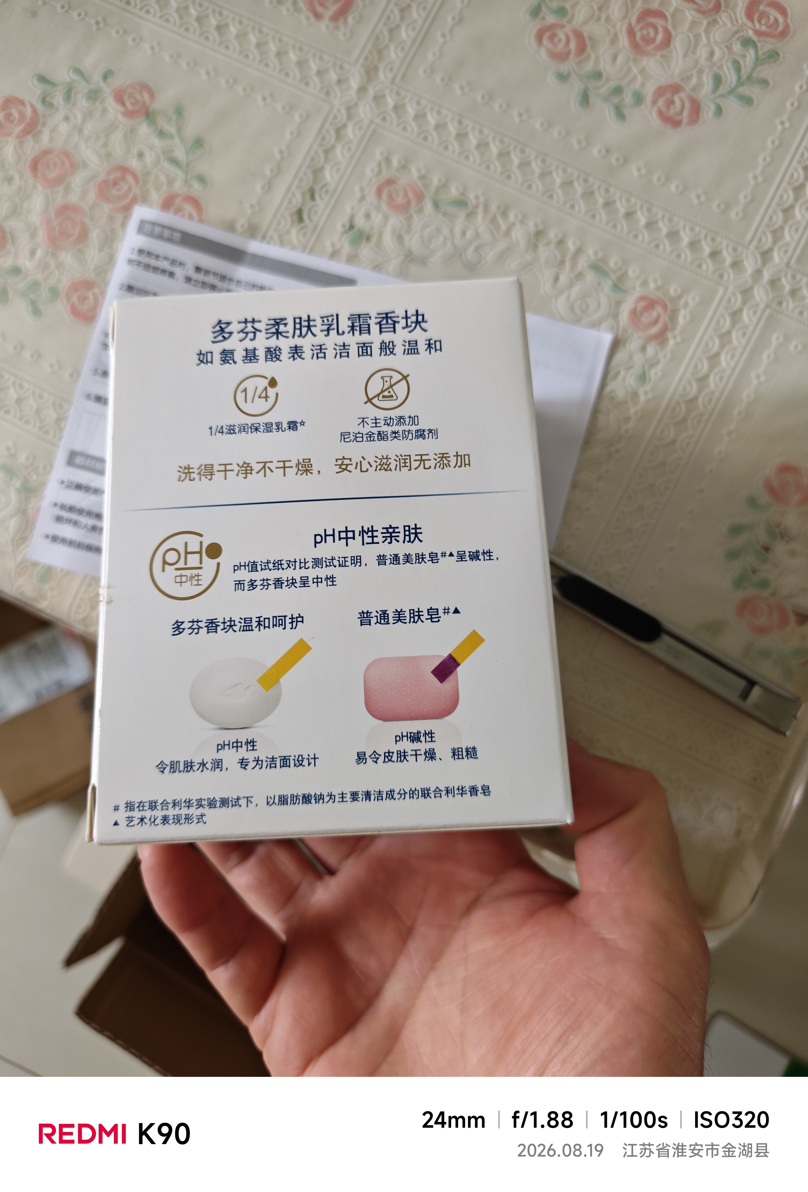 多芬(DOVE)香皂柔肤乳霜香块90gx3 实拍图