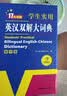英汉双解大词典 多功能英语字典词典词汇短语语法工具书小学初中高中学生实用牛津词典高考大学四六级 开学季 实拍图