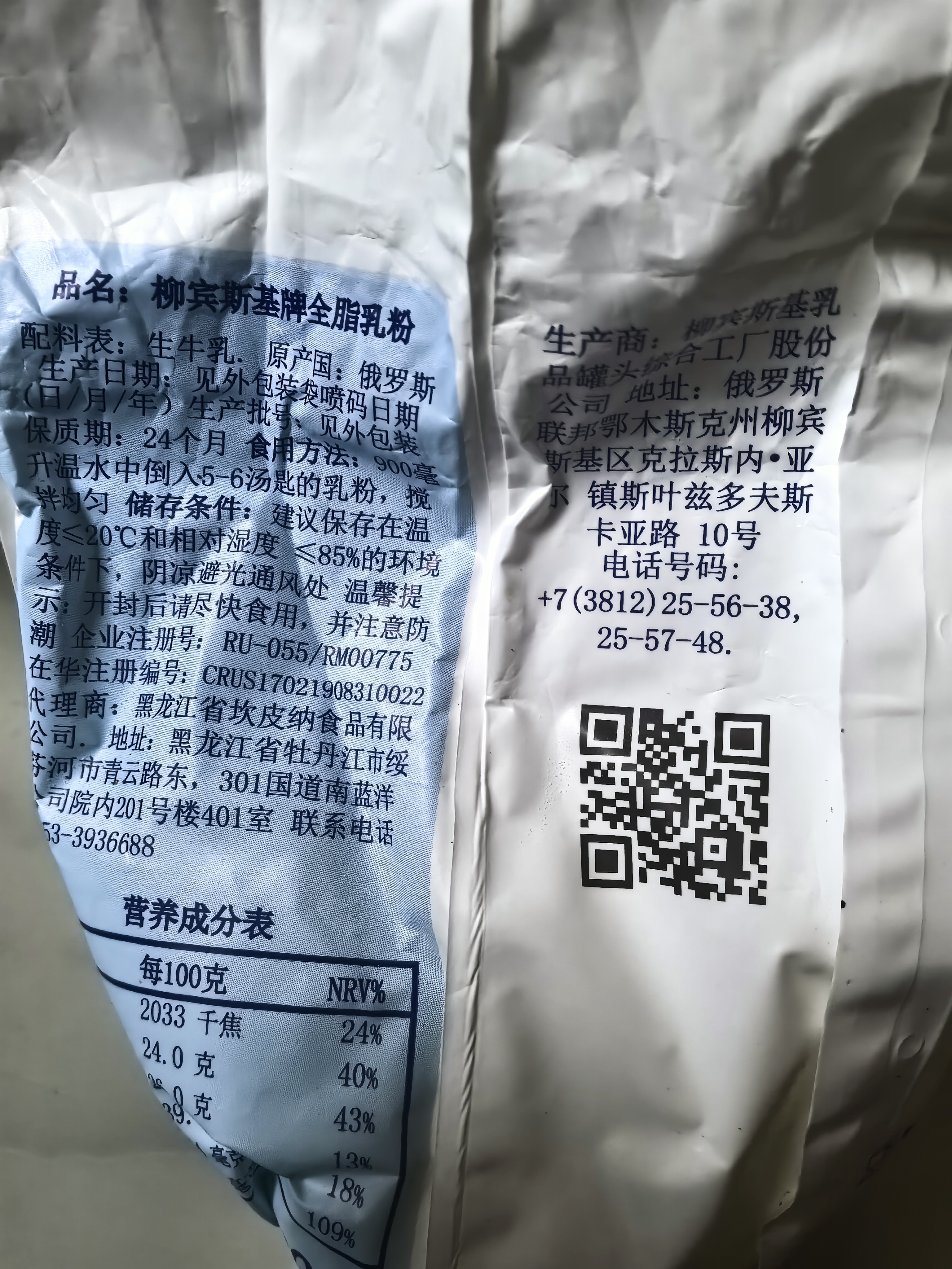 柳宾斯基俄罗斯Russia国家馆进口奶粉全脂成人奶粉中老年高钙生牛乳 全脂奶粉500g 2袋 实拍图