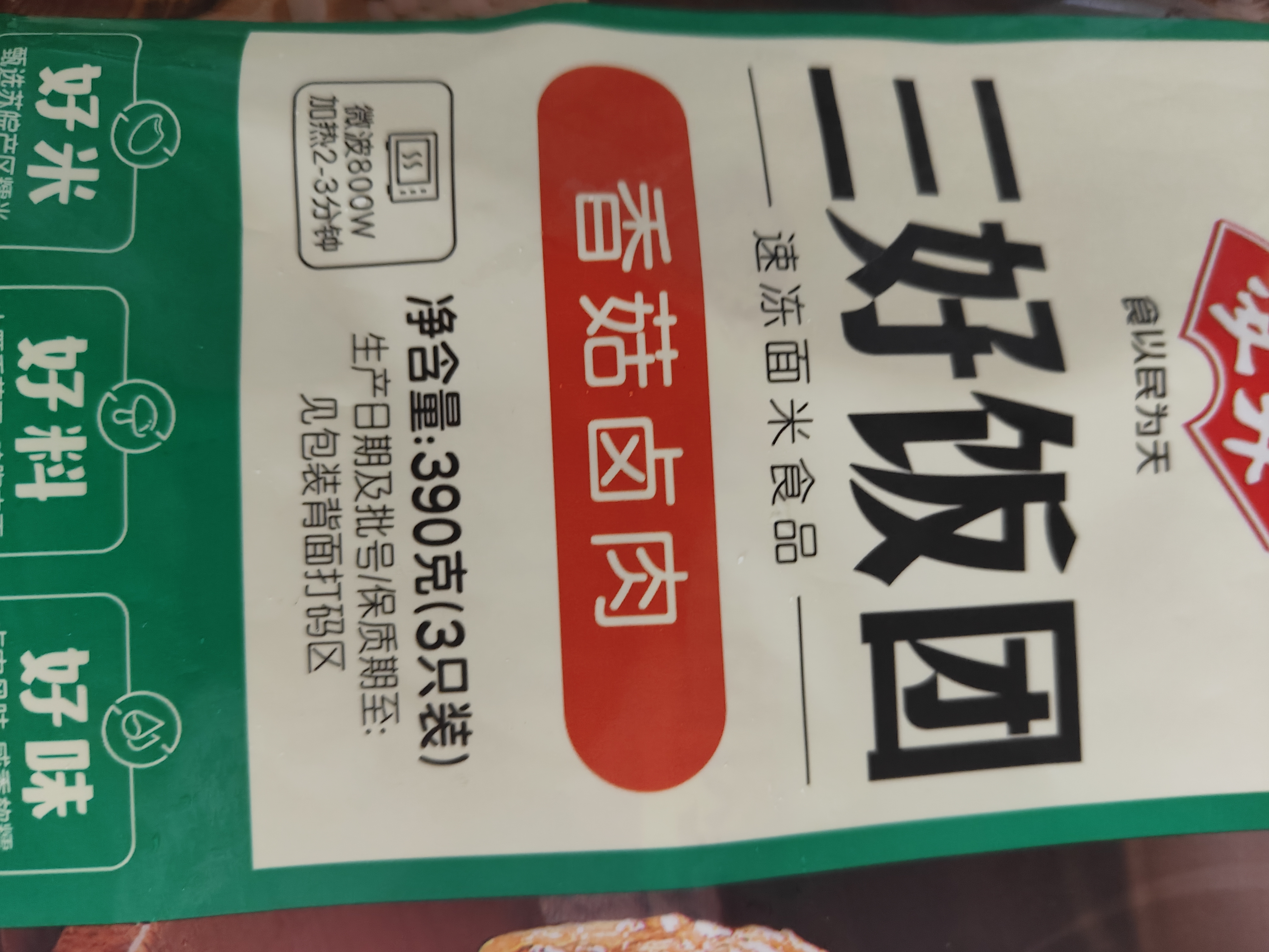 安井香菇卤肉粢饭团390g*2袋 共6个   速食方便微波即食儿童营养早餐 实拍图
