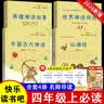 快乐读书吧四年级上册指定阅读：中国古代神话+希腊神话故事+山海经+世界神话传说（套装共4册） 开学季 实拍图