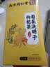南京同仁堂菊花枸杞决明子茶養盰護肝茶甘草牛蒡根桑叶清火养生茶4g*40包/盒 实拍图