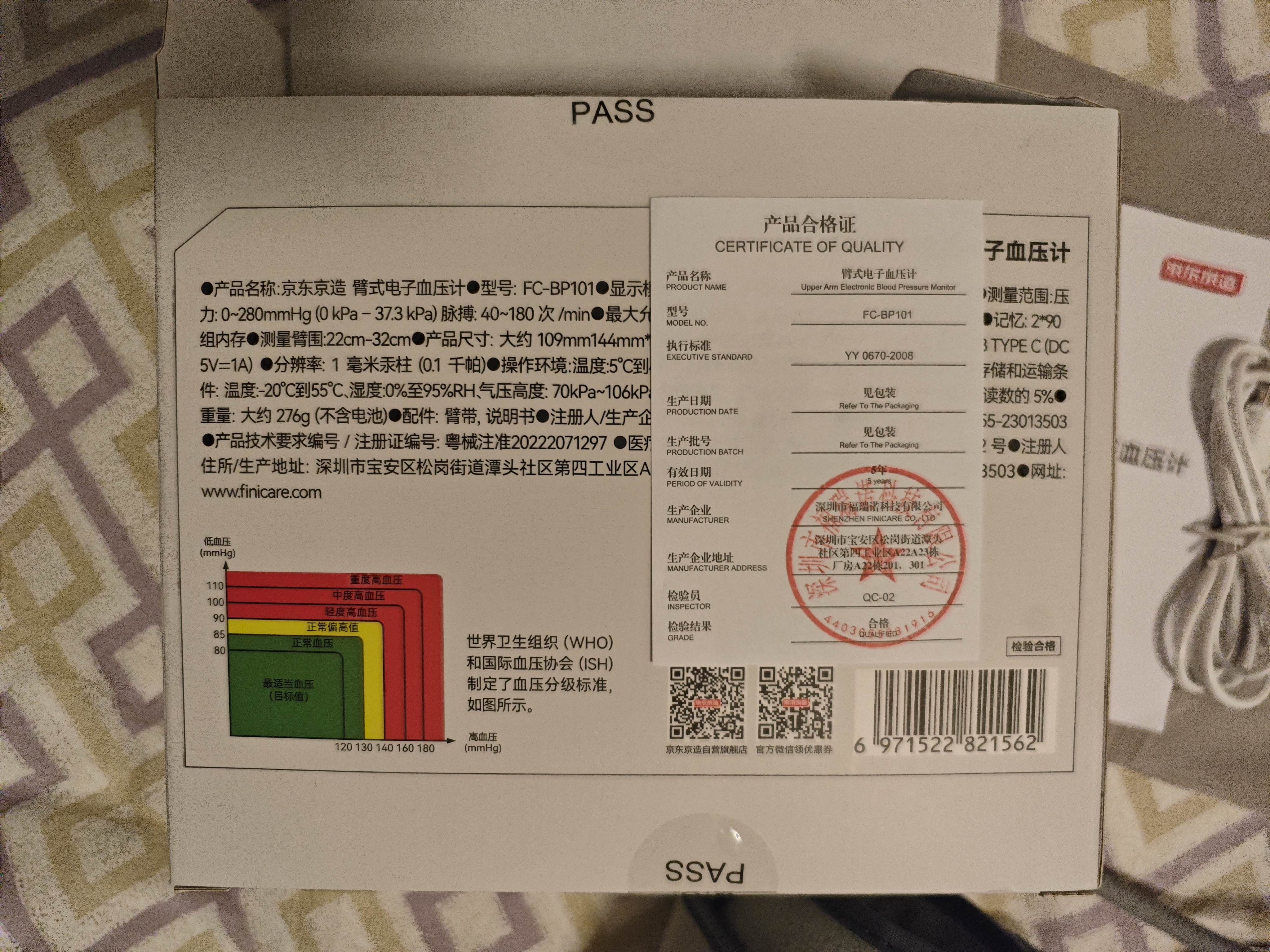 京东京造上臂式电子血压计血压仪高血压测量家用老人医用高精准京东自营 实拍图