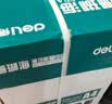 得力（deli）珊瑚海A4打印纸 70g500张*5包一箱 双面打印复印纸 整箱2500张7361【纸类金榜榜首】 实拍图