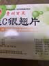 百灵鸟 贵州百灵 维C银翘片 24片 感冒咳嗽清热解毒外感风热流行性感冒发热头痛咽喉疼痛 实拍图
