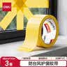 得力（deli）黄色安全警示胶带防台风贴窗固定抗台风加厚PVC耐磨防水地标线警戒带隔离定位 48mm*33m*3卷 33781 实拍图