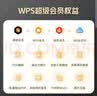 WPS超级会员1年卡372天 会员官方正版 海量PPT简历 思维导图模板资源 电子书阅读总结 365G个人云空间文件存储 WPS超级会员1年 实拍图