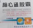 [步长]脑心通胶囊 0.4g*18粒*4板/盒 3盒装 实拍图