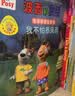 波西和皮普情商养成与情绪管理故事书 赠官方正版头饰、指偶（套装共20册）0-4岁习惯养成绘本，引导宝宝认识接纳情绪培养好品质 早教启蒙 实拍图