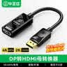 毕亚兹DP转HDMI转接头4K60Hz高清DisplayPort公对母视频转换器 适用电脑显卡台式机接显示器连接线 实拍图