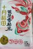 十月稻田 油粘米 银牙香粘米 10斤（南方大米 籼米 5kg/公斤） 实拍图