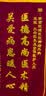 沪兴 锦旗定制卡3D立体镀金字订做制作送老师医生律师月嫂物业教师节礼物送老师 爆款 豪华大龙须+镀金字+锦袋 70*110cm 实拍图