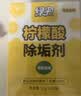绿伞柠檬酸除垢剂 水垢清除剂 电水壶鱼缸除水垢母婴适用10g*24袋 实拍图