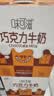伊利味可滋 巧克力牛奶整箱240ml*12盒 中秋礼盒装 实拍图