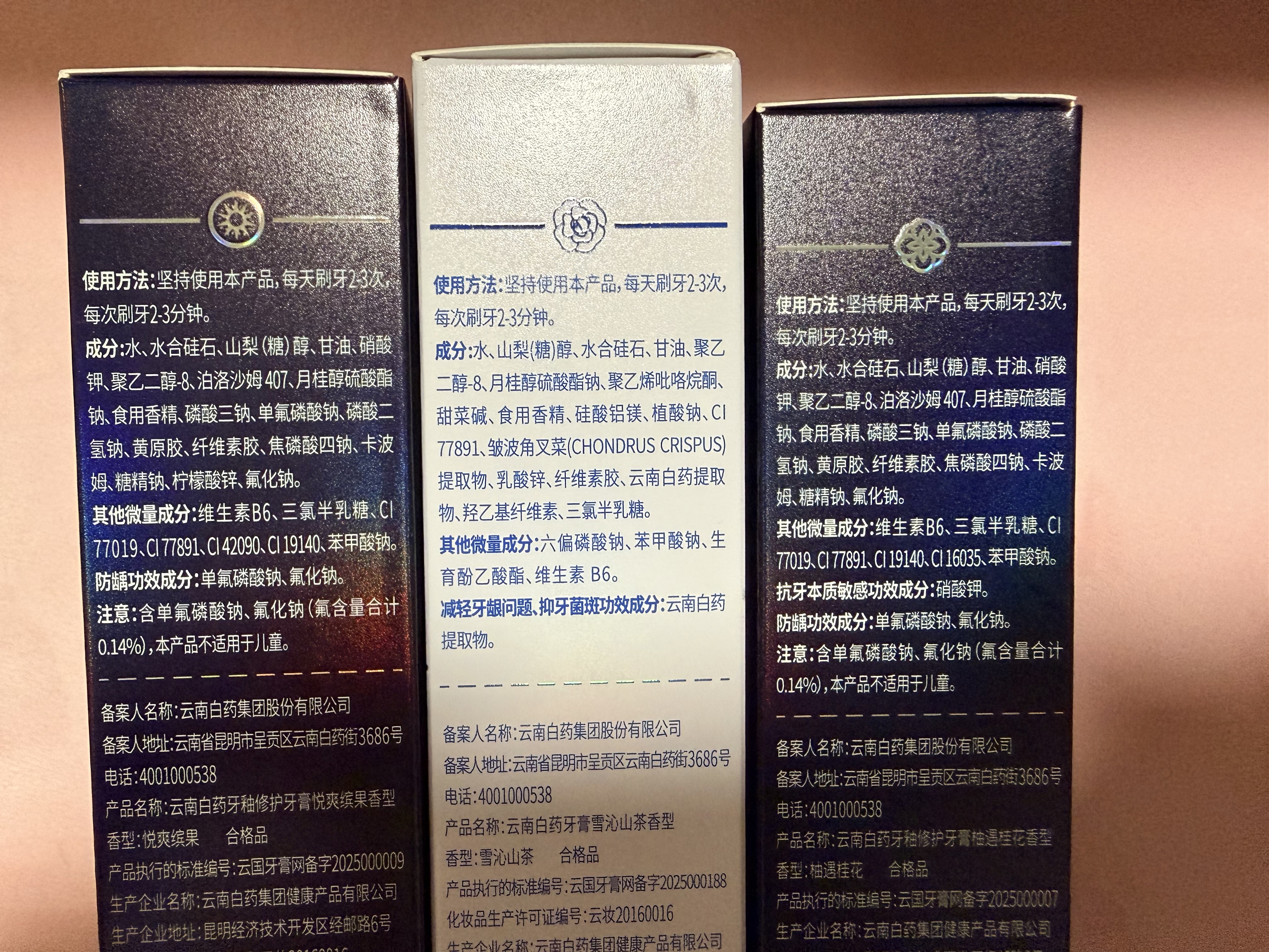 云南白药牙膏光钻白多效美白抗敏去黄去渍抗龋山茶100g+桂花105g+缤果105g 实拍图