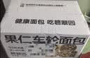 碧翠园全麦面包早餐果仁车轮坚果吐司700g枣仁大列巴五黑粗粮欧包代餐 实拍图