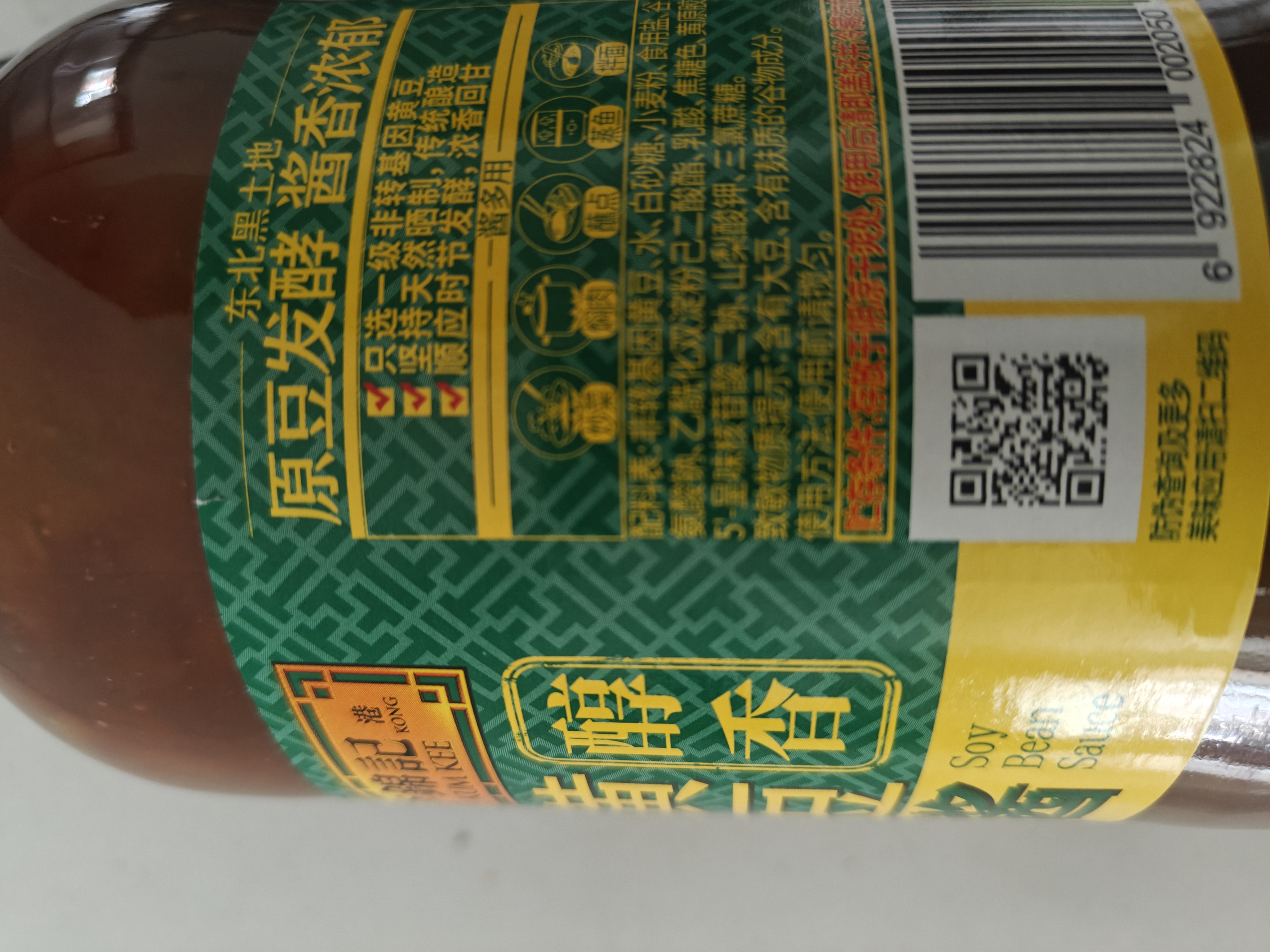 李锦记黄豆酱800g【一级非转基因黄豆酱】炸酱面拌焖炖炒 调味酱料 实拍图