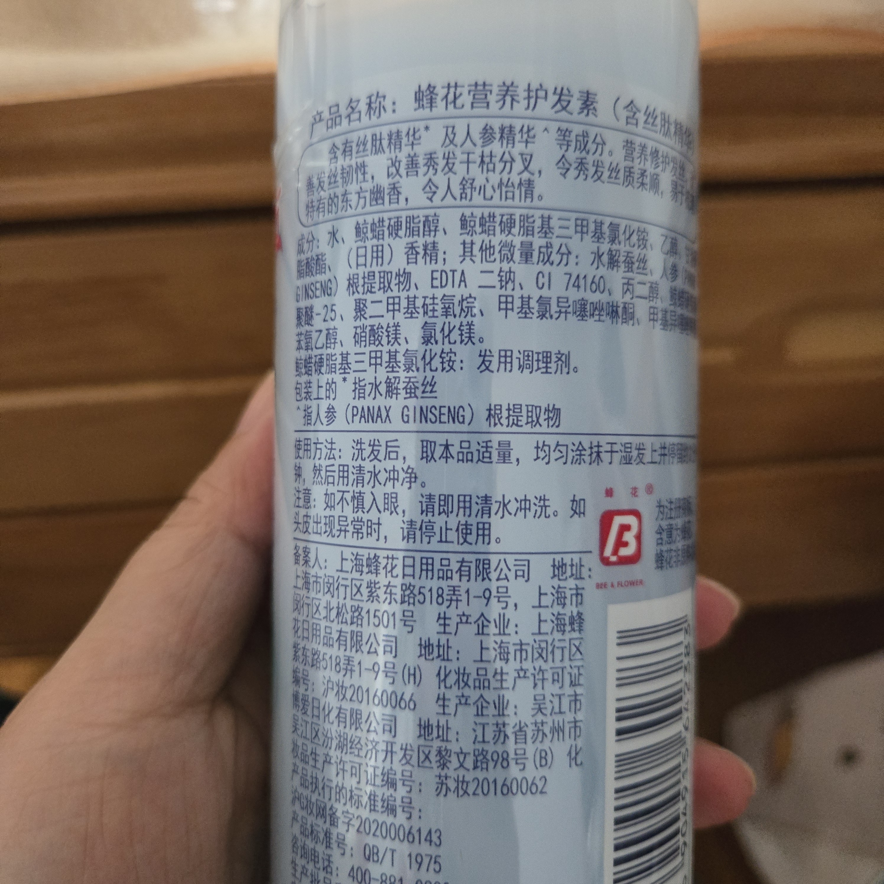 蜂花王俊凯推荐 营养护发素450ml 丝肽精华补水顺滑滋养改善干枯毛躁 实拍图