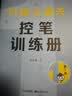 【包邮】墨点字帖 行楷大通关 初学者控笔训练字帖学生成人行楷钢笔字帖荆霄鹏硬笔书法临摹描红练字帖赠练字技法阅读狂欢节 晒单实拍图