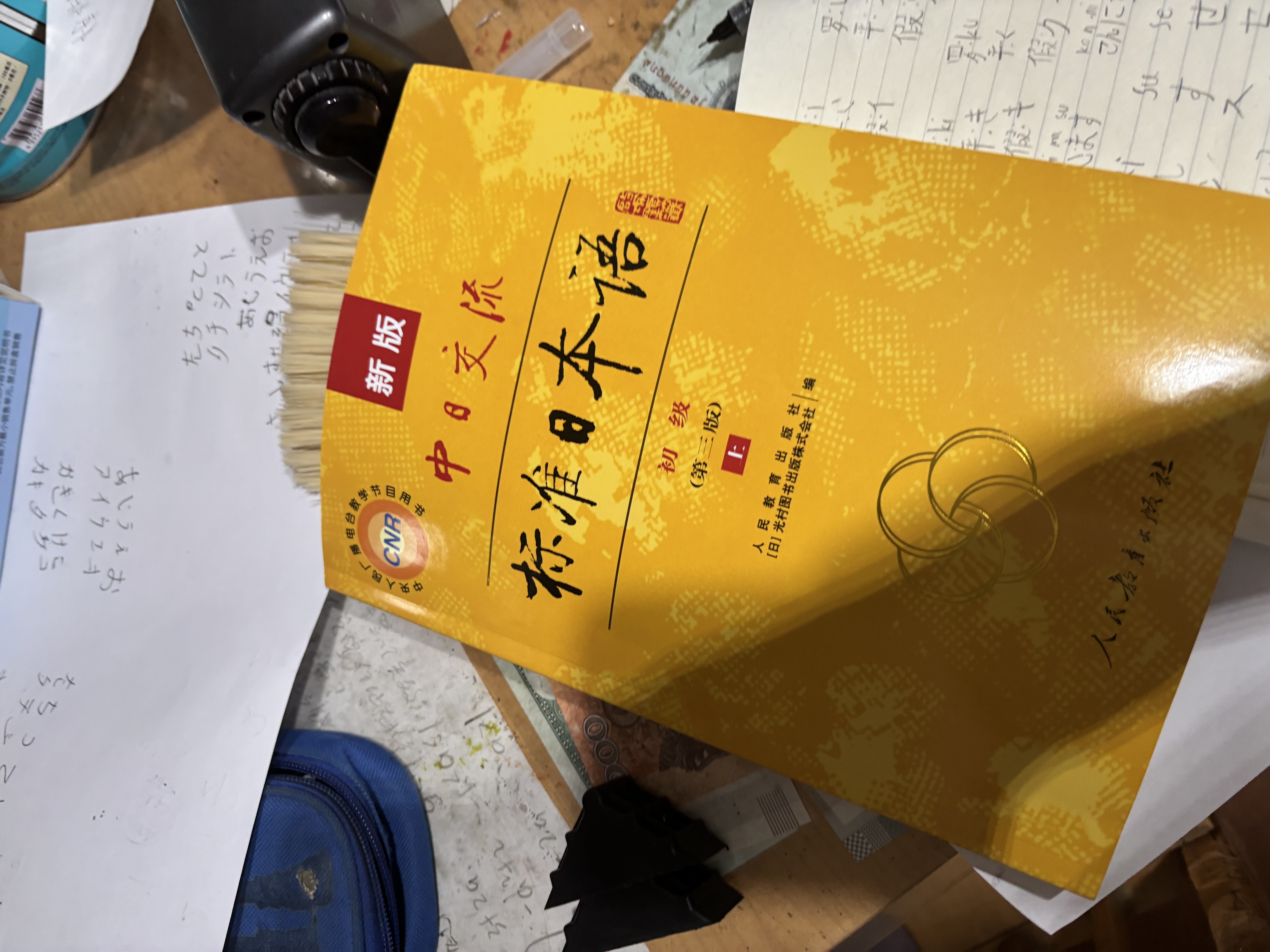 标准日本语初级教材（第三版）上下2册含电子书 最新版中日交流标准日本语全新含数字音频app 畅销40年日语学习材料 实拍图