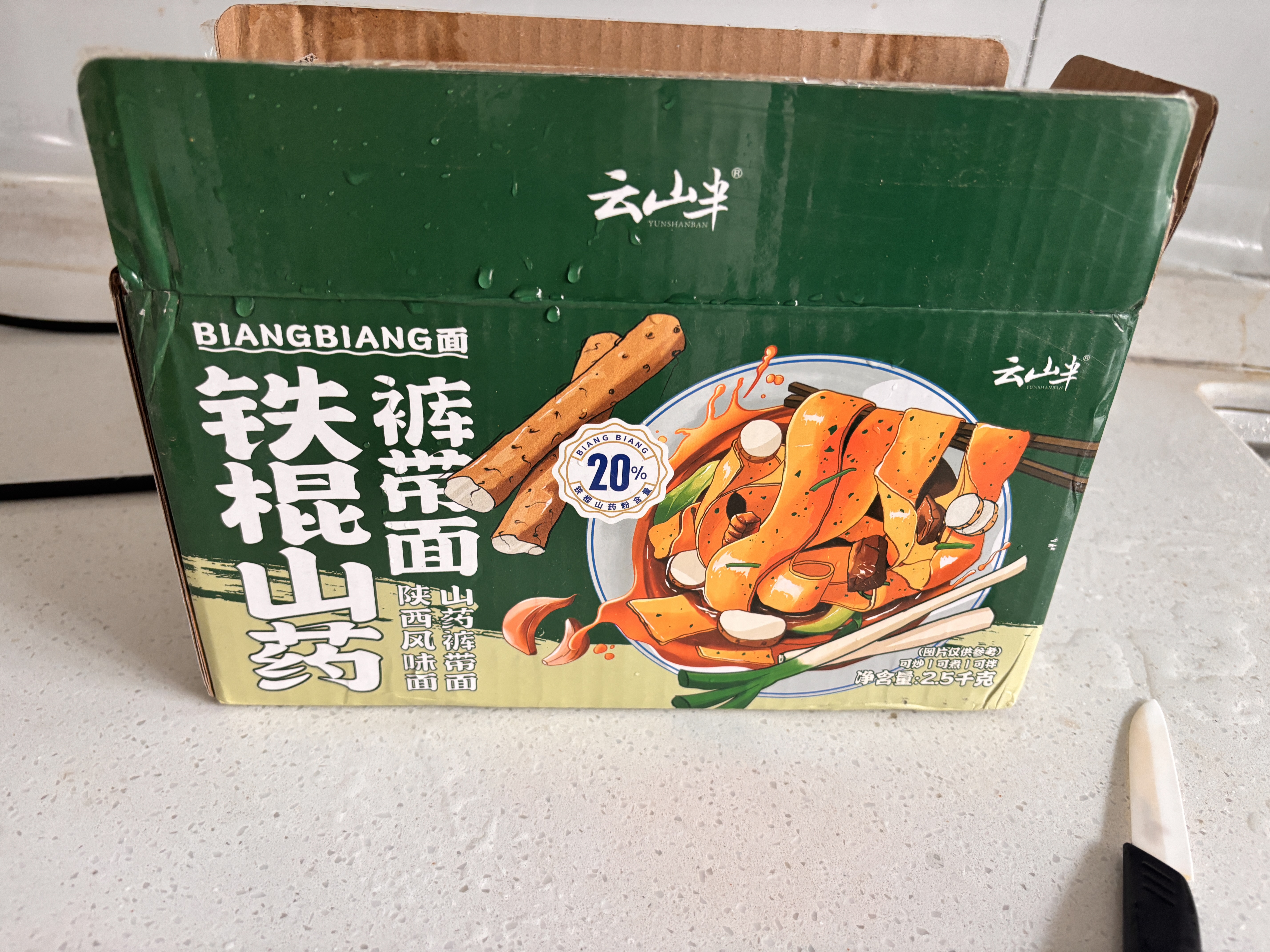 云山半 手工铁棍山药裤带面5斤 陕西风味刀削面条宽面挂面板面油泼面 实拍图