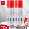 得力（deli）【开学必备】2.0mm防水轮胎修补油漆笔记号笔马克笔高光笔签字签到手绘涂鸦 12支 S558 红色 实拍图