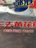 三都港 冷冻三去黄花鱼2斤/3条装 大黄鱼深海鱼 生鲜鱼类 海鲜 中秋礼品 实拍图
