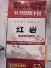 红岩 红星照耀中国 经典常谈 昆虫记（全4册）原著完整无删减版 足本足回 初中八年级人教版语文教材配套课外阅读 初二新课标必读经典小说文学名著 中小学生拓展阅读书 开学季 实拍图