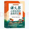 语文报小学生同步金奖作文（三年级）同步教材 满分优秀作文 好词好句 写作提升教辅书 开学季 实拍图