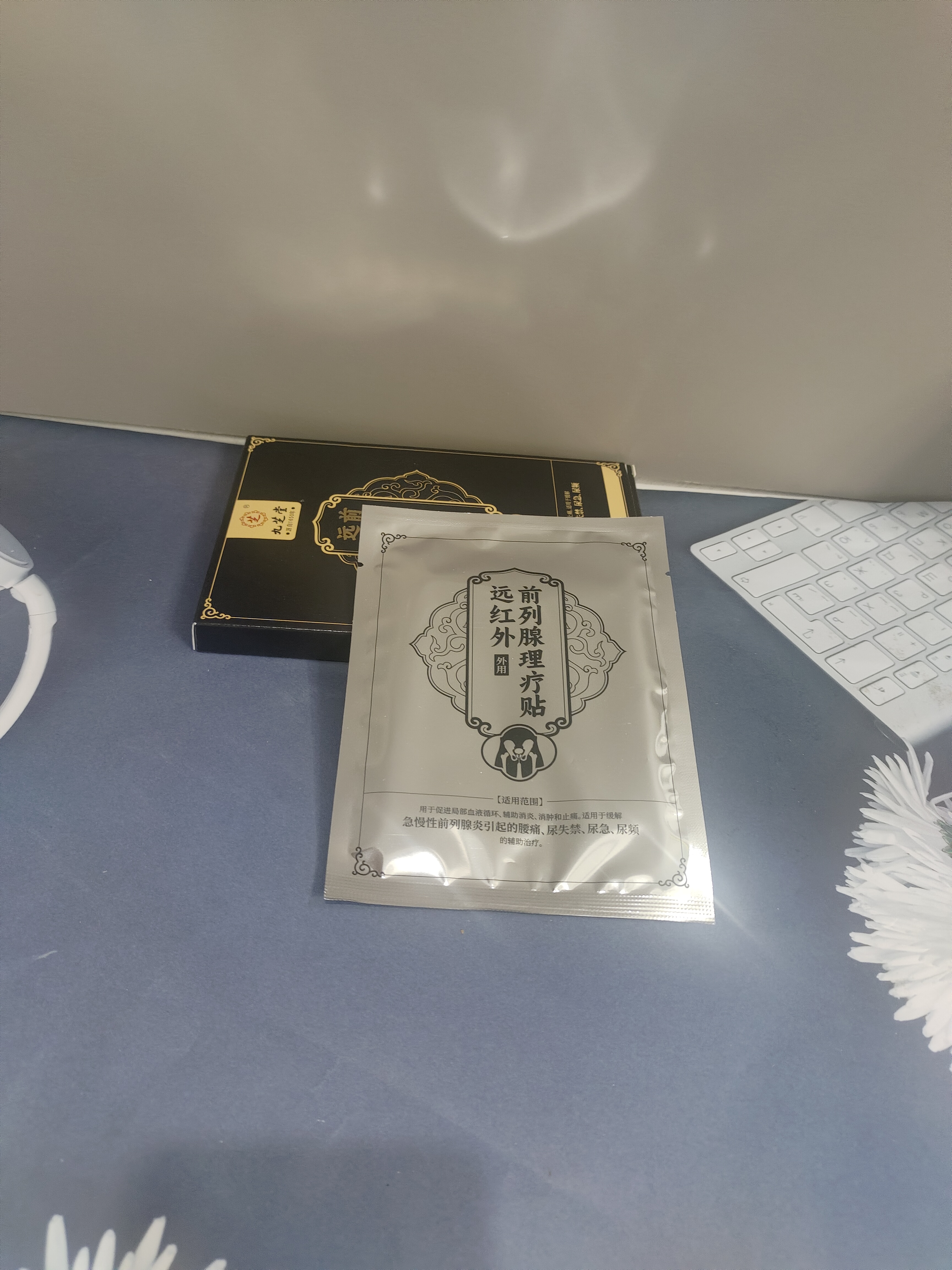 九芝堂前列腺贴男性慢性前列腺炎增生肥大尿频尿急尿不尽专用膏药理疗贴 实拍图